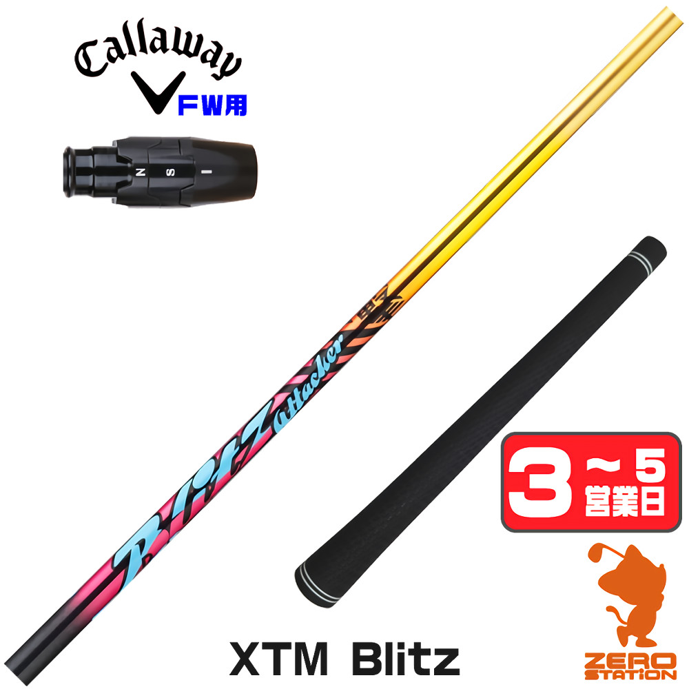 【1年度引き請ける付】 Basileus バシレウス XTM Blitz ブリッツ キャロウェイ FW用取り替えっこ 衣袂付き添い人立て坑 [ELYTE/Ai SMOKE] ゴルフ立て坑 （衣袂立て坑 衣袂備え付ける フェアウェイウッドシャフト 衣袂付立て坑）