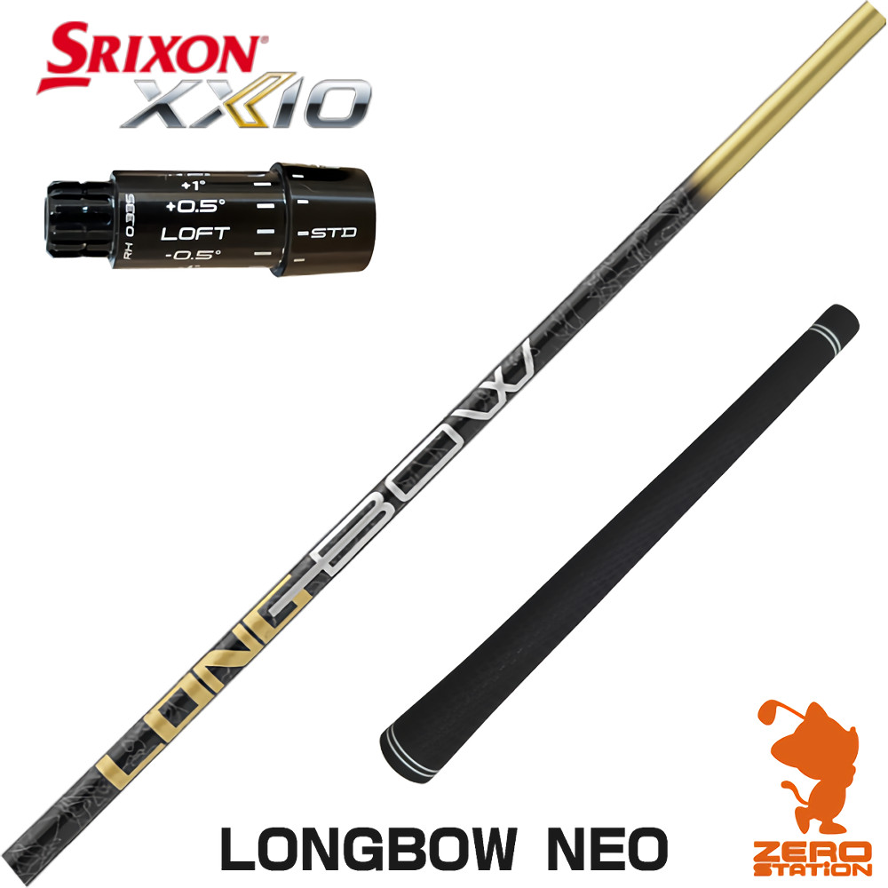 【1年歳引き受ける付】 DOCUS ドゥーカス LONGBOW NEO ロングボウネオ スリクソンZXi 用取り替えっこ 捩り付き添い人立て坑 [XXIO14/ZXi] ゴルフ立て坑 （捩り立て坑 １番ウッド立て坑 捩り付立て坑）