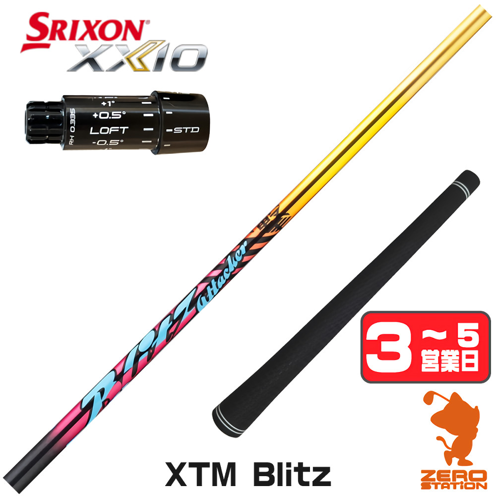【1年度引き請ける付】 Basileus バシレウス XTM Blitz ブリッツ スリクソンZXi 用取り替えっこ 衣袂付き添い人立て坑 [XXIO14/ZXi] ゴルフ立て坑 （衣袂立て坑 １番ウッド立て坑 衣袂付立て坑）