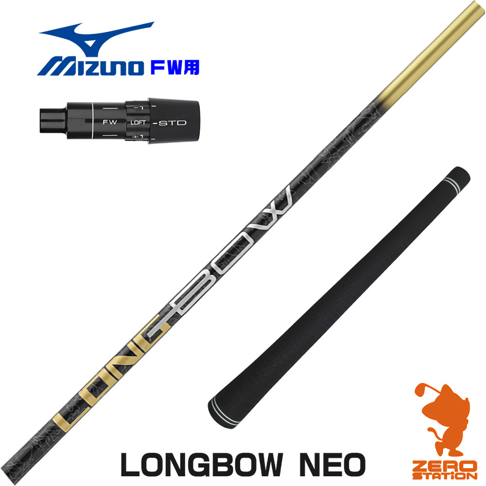 【1年歳引き受ける付】 DOCUS ドゥーカス LONGBOW NEO ロングボウネオ ミズノ FW用取り替えっこ 捩り付き添い人立て坑 [JPX ONE/ST230] ゴルフ立て坑 （捩り立て坑 フェアウェイウッドシャフト 捩り付立て坑）