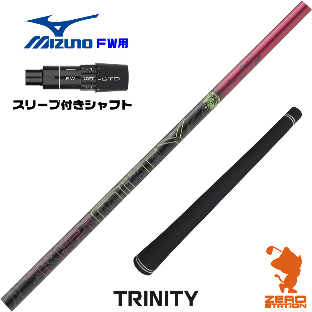 【1年保証】 ミズノ FW用互換 スリーブ付きシャフト DOCUS ドゥーカス TRINITY トリニティー [JPX ONE/ST230] ゴルフシャフト フェアウェイウッド用 スリーブ付シャフト｜ゴルフショップ　ゼロステーション