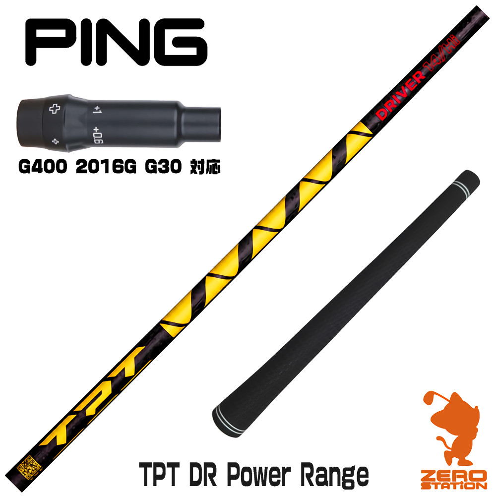 【1年度引き請ける付】 TPT GOLF TPT DR Power Range 力強さ範囲 ピンG400 用取り替えっこ 衣袂付き添い人立て坑 [G400/G30/2016G] ゴルフ立て坑 （衣袂立て坑 １番ウッド立て坑 衣袂付立て坑）