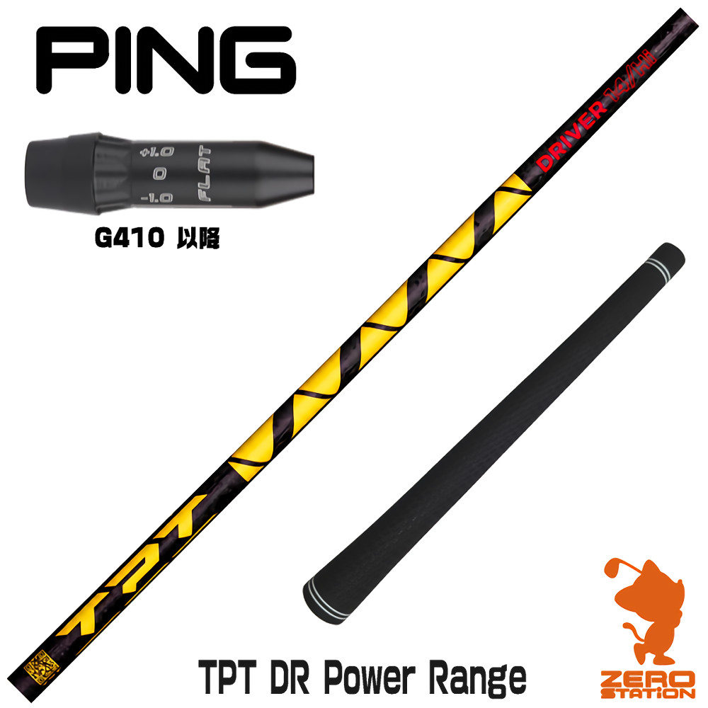 【1年度引き請ける付】 TPT GOLF TPT DR Power Range 力強さ範囲 ピンG410 用取り替えっこ 衣袂付き添い人立て坑 [G440/G430/G425] ゴルフ立て坑 （衣袂立て坑 １番ウッド立て坑 衣袂付立て坑）