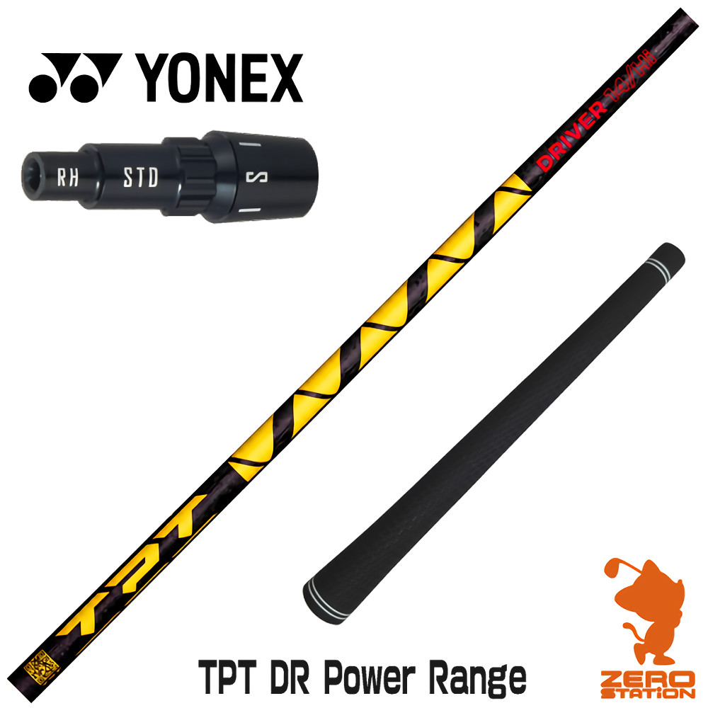 【1年度引き請ける付】 TPT GOLF TPT DR Power Range 力強さ範囲 ヨネックス 用取り替えっこ 衣袂付き添い人立て坑 [EZONE/GT/XPG] ゴルフ立て坑 （衣袂立て坑 １番ウッド立て坑 衣袂付立て坑）