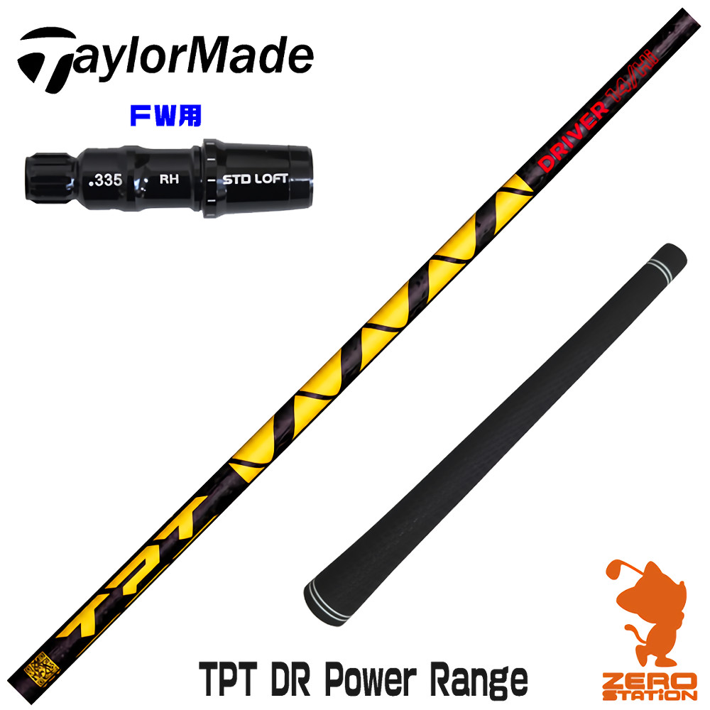 【1年度引き請ける付】 TPT GOLF TPT DR Power Range 力強さ範囲 仕立て屋お手伝いさん FW用取り替えっこ 衣袂付き添い人立て坑 [Qi4D/Qi35] ゴルフ立て坑 （衣袂立て坑 フェアウェイウッドシャフト 衣袂付立て坑）