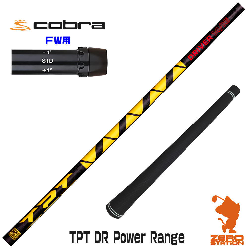 【1年度引き請ける付】 TPT GOLF TPT DR Power Range 力強さ範囲 コブラ FW用取り替えっこ 衣袂付き添い人立て坑 [DARKSPEED/AEROJET/LTDx] ゴルフ立て坑 （衣袂立て坑 フェアウェイウッドシャフト 衣袂付立て坑）