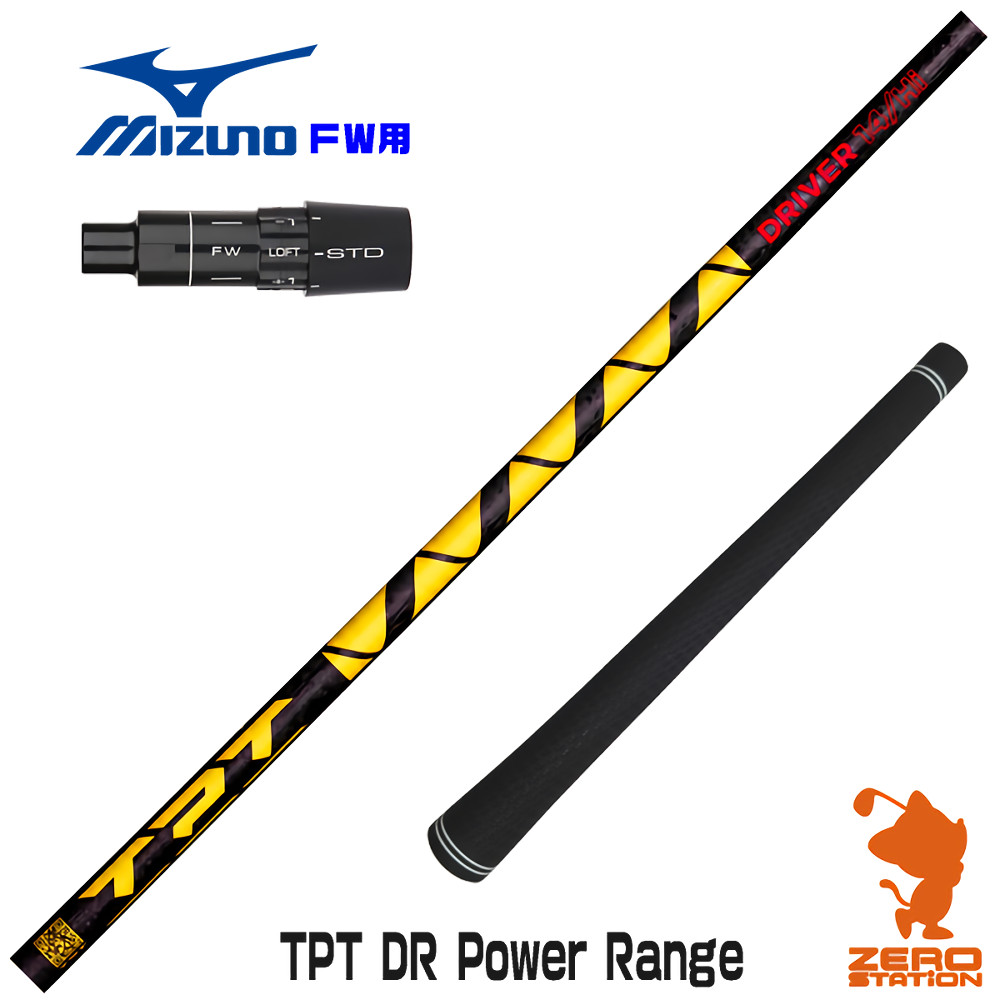 【1年度引き請ける付】 TPT GOLF TPT DR Power Range 力強さ範囲 ミズノ FW用取り替えっこ 衣袂付き添い人立て坑 [JPX ONE/ST230] ゴルフ立て坑 （衣袂立て坑 フェアウェイウッドシャフト 衣袂付立て坑）