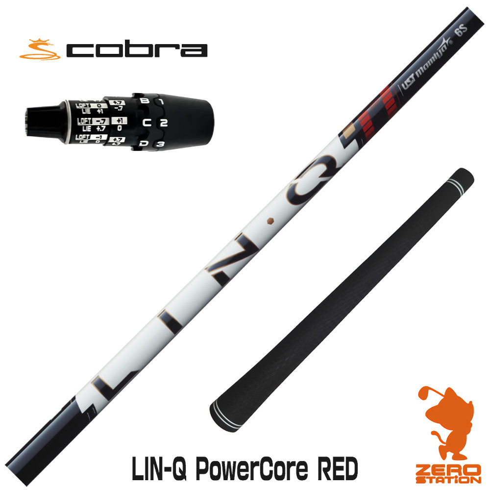 【1年保証】 コブラDS-ADAPT 用互換 スリーブ付きシャフト USTマミヤ LIN-Q PowerCore RED リンクパワーコアレッド 日本仕様 [DS-ADAPT/OPTM] ゴルフシャフト ドライバー用 スリーブ付シャフト｜ゴルフショップ　ゼロステーション