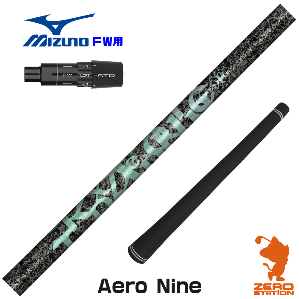 【1年保証】 ミズノ FW用互換 スリーブ付きシャフト TRPX ティーアールピーエックス Aero NINE エアロナイン [JPX ONE/ST230] ゴルフシャフト フェアウェイウッド用 スリーブ付シャフト｜ゴルフショップ　ゼロステーション
