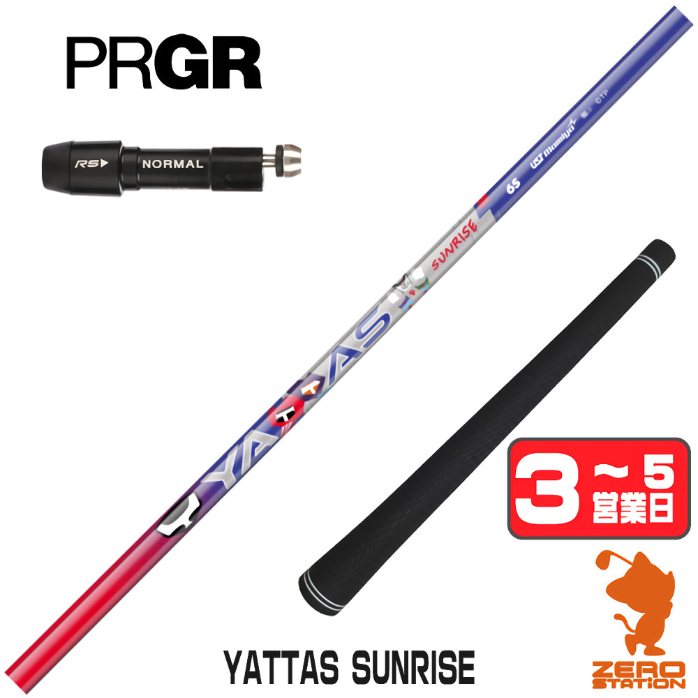 【1年保証】 プロギア 用互換 スリーブ付きシャフト USTマミヤ YATTAS SUNRISE ヤッタスサンライズ [RS JUST/RS5] ゴルフシャフト ドライバー用 スリーブ付シャフト｜ゴルフショップ　ゼロステーション