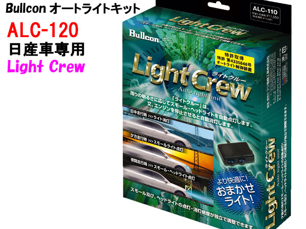 楽天市場 オートライト コンライト ユニット センサー付 一部ニッサン車専用 Tatlight 02 パーソナルｃａｒパーツ楽天市場店