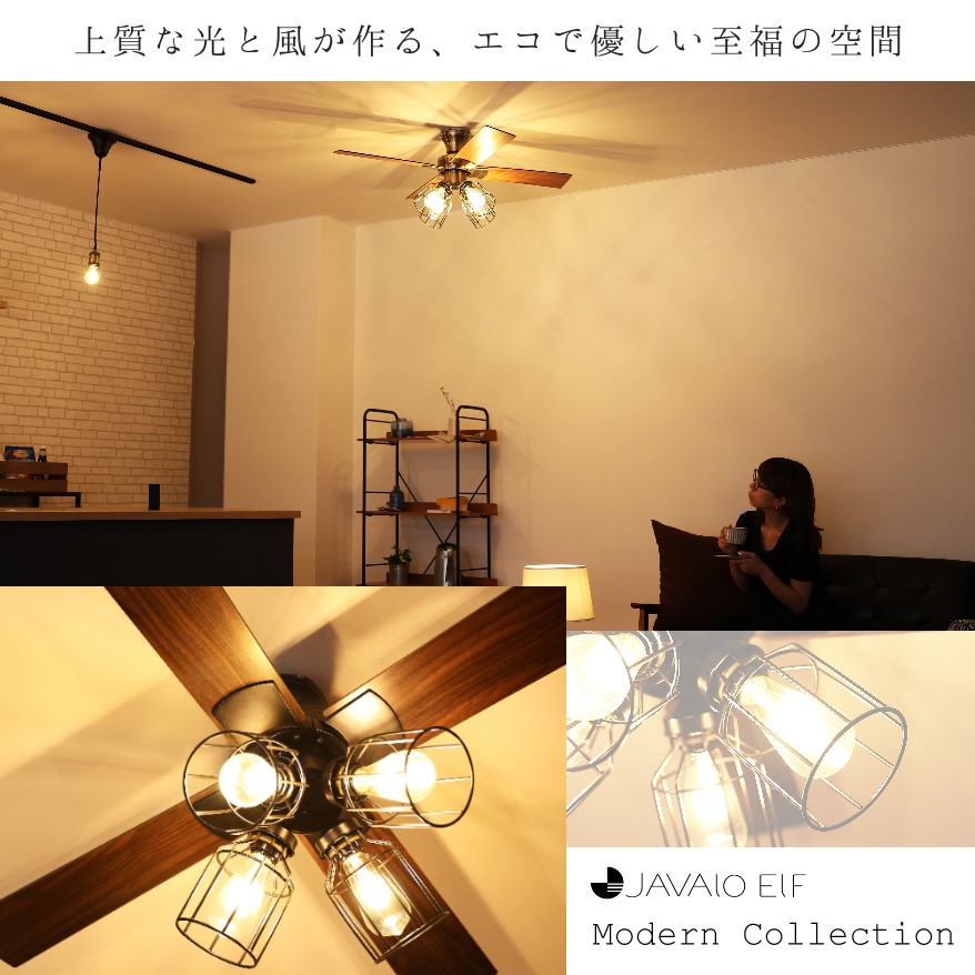 シーリングファン ライト 4灯 フィラメントled電球付 Je Cf003 おしゃれ 照明 レトロ モダン ヴィンテージ ナチュラル 調光 省エネ リビング インテリア 空調 Modern Collection Javalo Elf Butlerchimneys Com