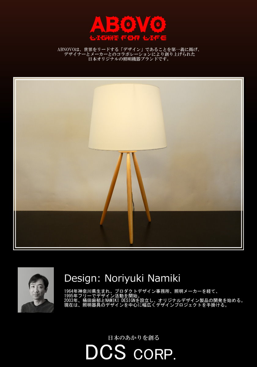 楽天市場 テーブルスタンドライト ランプ デザイナーズ照明 ヒナ Lサイズ 並木紀之 Led 卓上照明 北欧 インテリア おしゃれ モダン ミッドセンチュリー 寝室 ベッドサイド アイボリー 布 リビング ルームライト 省エネ Hina Dcs Corp Abovo S8066le 大人インテリア