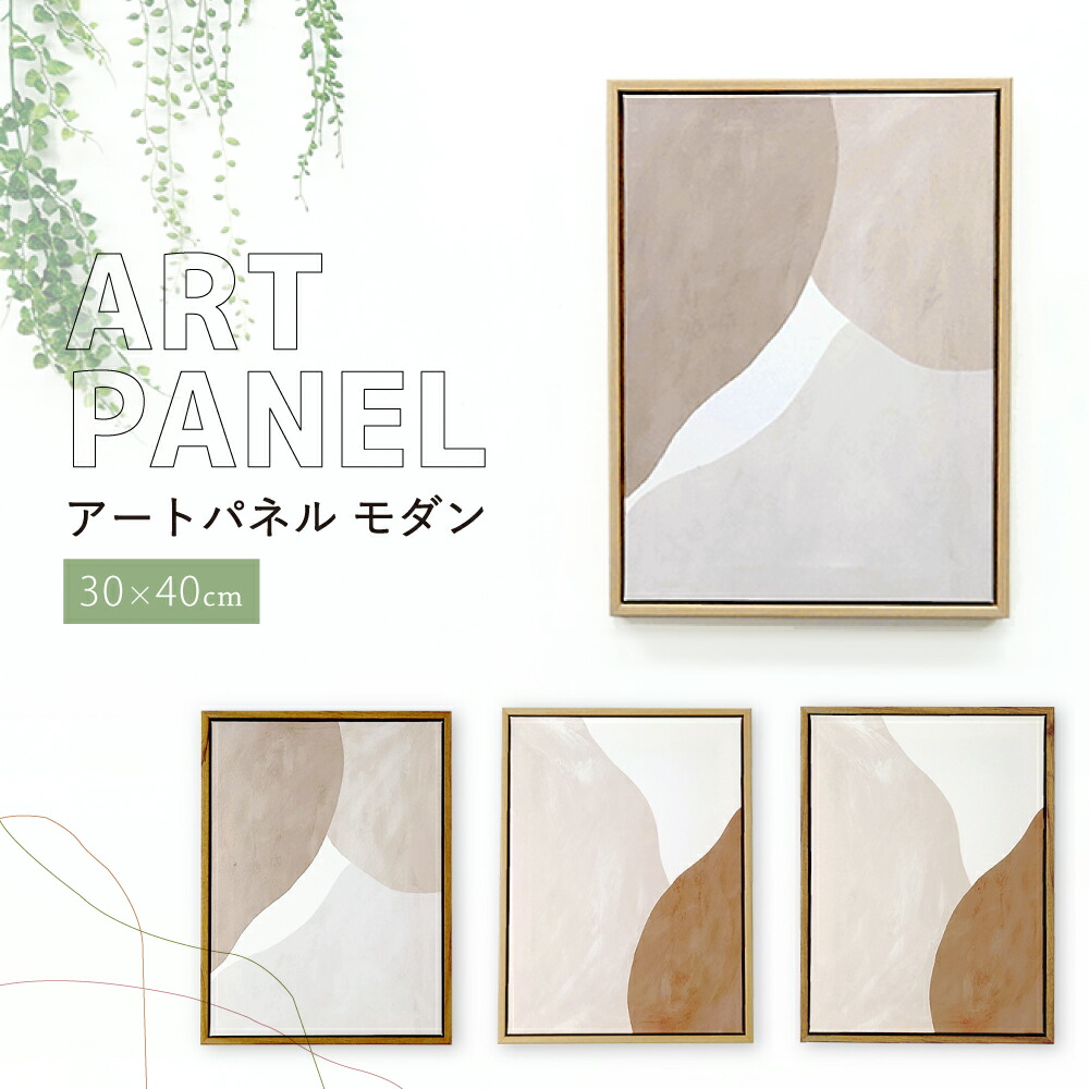 楽天市場】壁飾り 北欧 アートパネル フレーム付き モダン 30×40cm