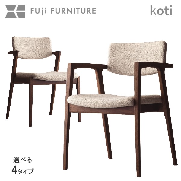 かわいい！ GMFT398○FUJI FURNITURE 冨士ファニチア アームチェア