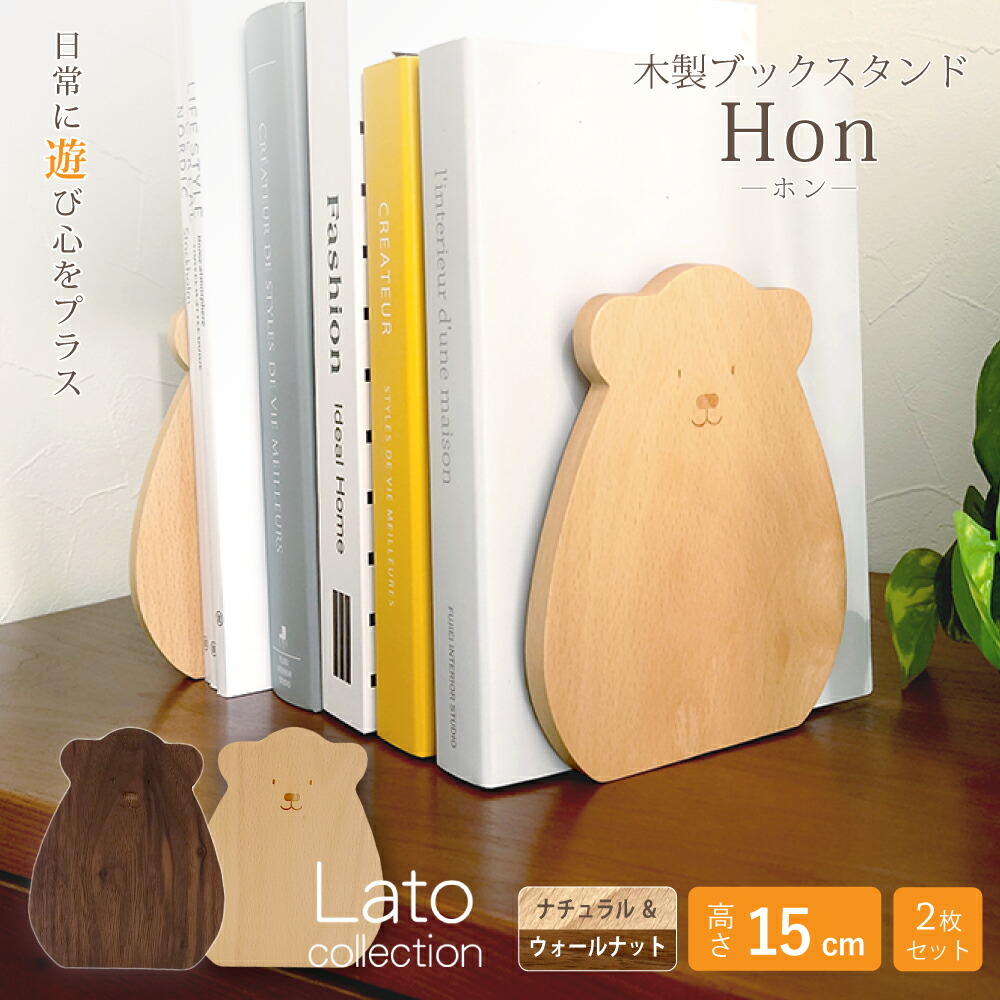 楽天市場】ブックエンド 木製 クマ [ ホン ] 2個セット かわいい ラト