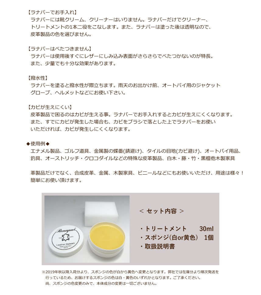 楽天市場 ラナパー レザーケア トリートメント 100ml 革用品 メンテナンス クリーム ワックス お手入れ ケア用品 簡単 専用スポンジ付き 撥水効果 防カビ 艶出し コーティング 皮革保護 保革 靴 つや出し 合皮 クロコダイル エナメル Ranapur 正規品 大人インテリア