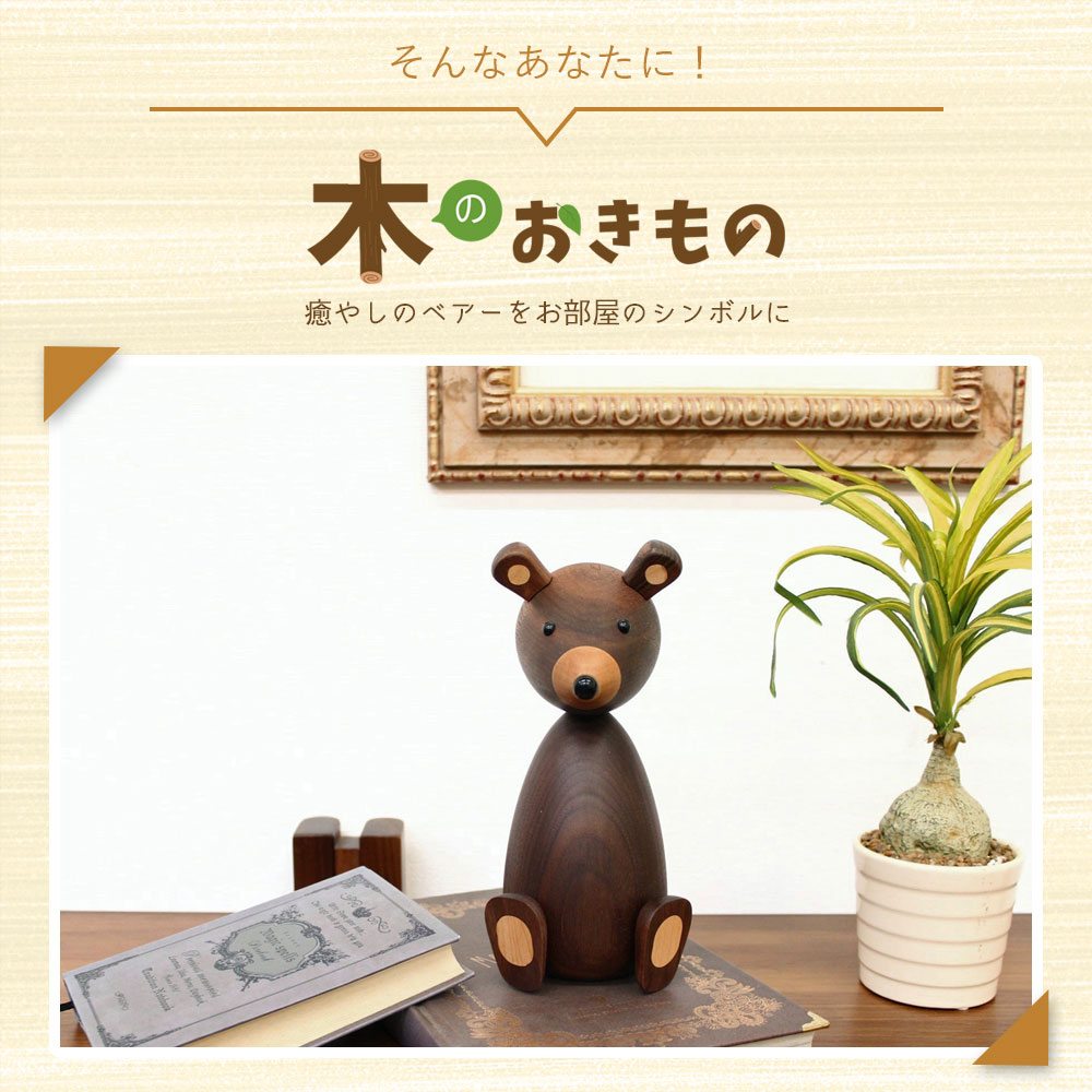 カントリー風 木製 クマの壁掛け 飾り ウォールハンガー ママ 【公式通販】