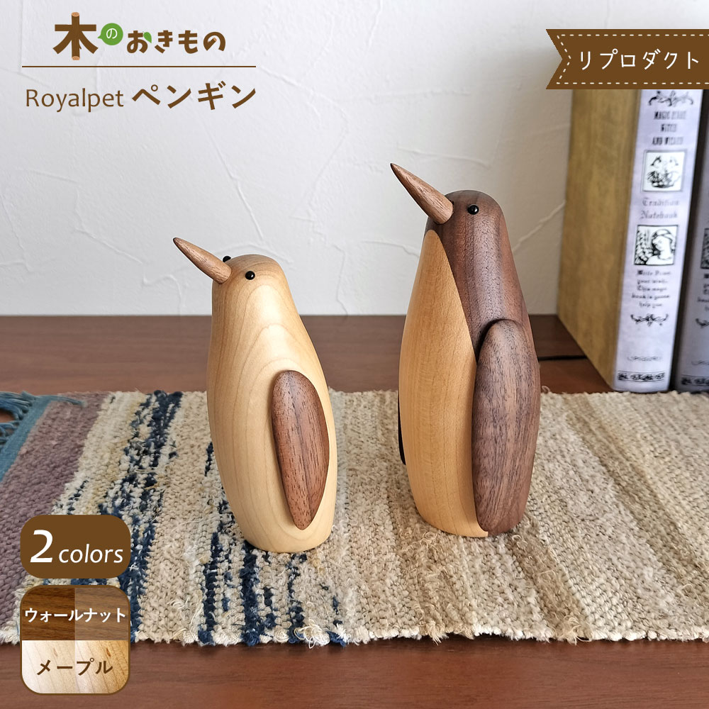 楽天市場】ロイヤルペット ペンギン(A) Royalpet Penguin 木製