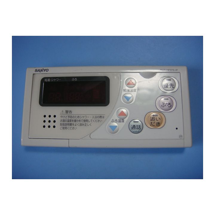 楽天市場】RCS-HF37E-IP SANYO サンヨー 浴室リモコン 給湯器