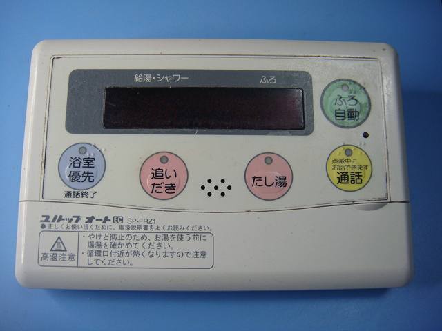 SP-FRZ1 ユノトップオート 給湯器リモコン 送料無料 スピード発送 即決 不良品返金保証 純正 C8112