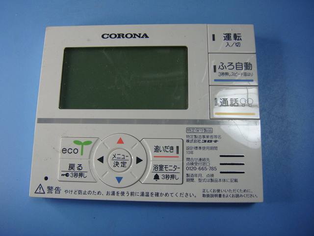 楽天市場】RMK-SAFMX/AMX CORONA コロナ リモコン 給湯器用 送料無料