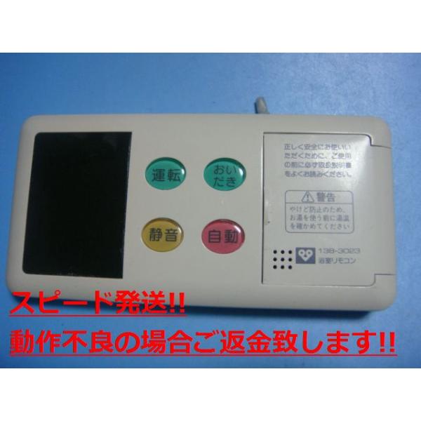 BC-71V2 大阪ガス OSAKA GAS 給湯器 浴室リモコン 138-3023 送料無料 スピード発送 即決 不良品返金保証 純正 C5145