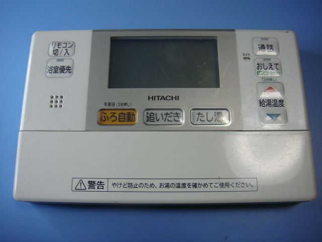 楽天市場】L2FB HITACHI 日立 給湯器 リモコン 送料無料 スピード発送