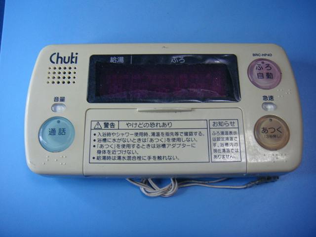 BRC-HP4D chuki 給湯器 遠隔操作 貨物輸送無料 素早さ送りとどける 即決 不良品払いもどす引き受ける 完全無欠 C8838