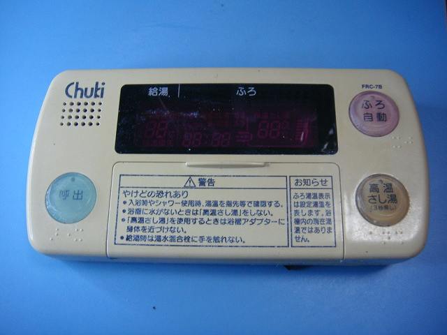 FRC-7B chuki 給湯器 遠隔操作 貨物輸送無料 素早さ送りとどける 即決 不良品払いもどす引き受ける 完全無欠 C8840