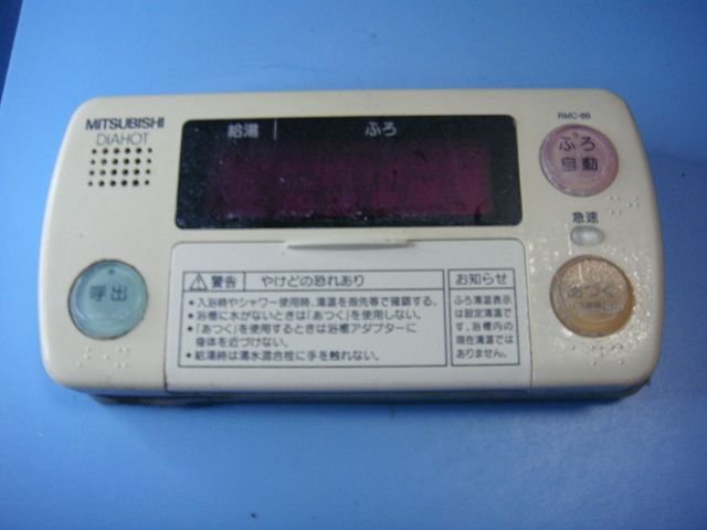 楽天市場】RMC-8BD MITSUBISHI 三菱 給湯器リモコン 浴室 DIAHOT 送料