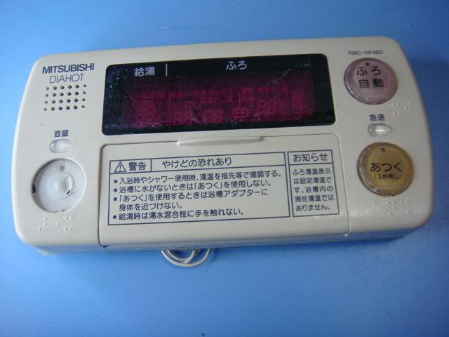 RMC-HP4BD 三菱 MITSUBISHI DAIHOT 浴室給湯器リモコン 送料無料 スピード発送 即決 不良品返金保証 純正 C8886