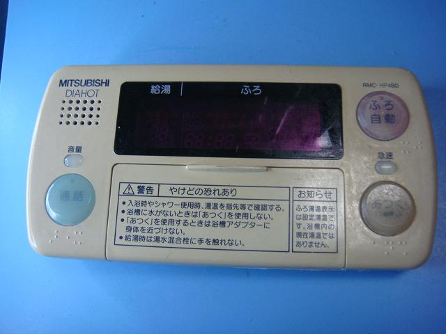 RMC-HP4BD 三菱 MITSUBISHI  DAIHOT 風呂場給湯器遠隔操作 貨物輸送無料 素早さ送りとどける 即決 不良品払いもどす引き受ける 完全無欠 C8889