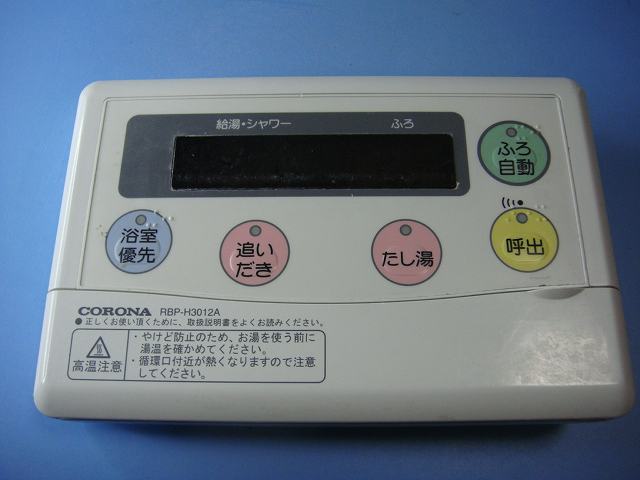 CORONA RBP-H3012A 給湯リモコン 楽天市場】RBP-H3012A CORONA コロナ エコキュート 浴室用