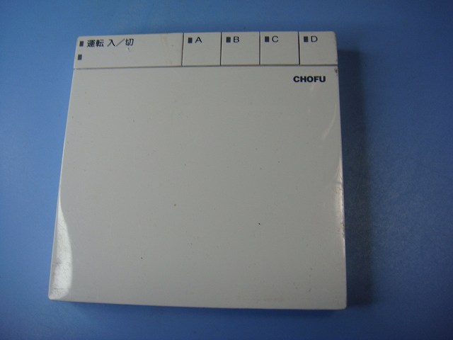 楽天市場】CMR-2631 CHOFU 床暖 温水熱源機 リモコン 送料無料