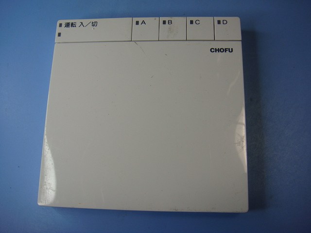 楽天市場】CMR-2631 CHOFU 床暖 温水熱源機 リモコン 送料無料