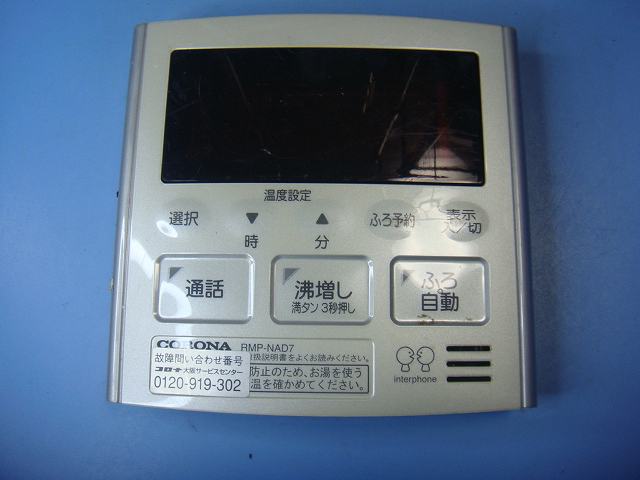 楽天市場】RMP-NAD7 CORONA コロナ リモコン 給湯器用 送料無料