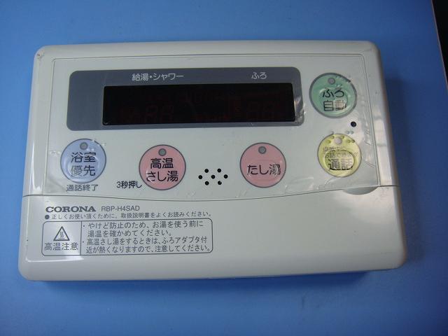 RBP-H4SAD CORONA コロナ リモコン 給湯器 送料無料 スピード発送 即決 不良品返金保証 純正 D0261｜オークショップ
