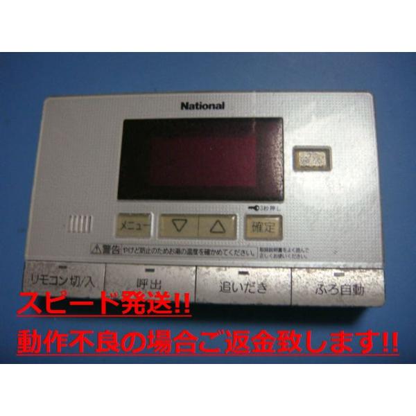 HE-RQVAS National ナショナル 給湯器リモコン 浴室リモコン 送料無料 スピード発送 即決 不良品返金保証 純正 C5218