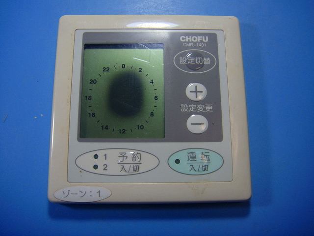 CMR-1401 CHOFU 長府製作所 床暖リモコン 送料無料 スピード発送 即決 不良品返金保証 純正 D3875