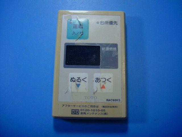楽天市場】RAC94KS TOTO トートー リモコン 給湯器 送料無料 スピード