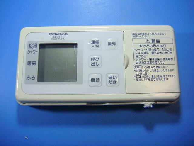 BCW-172 238-R310 OSAKA GAS 大阪ガス 風呂場遠隔操作 給湯器 貨物輸送無料 素早さ送りとどける 即決 不良品払いもどす引きうける 純然たる D4035