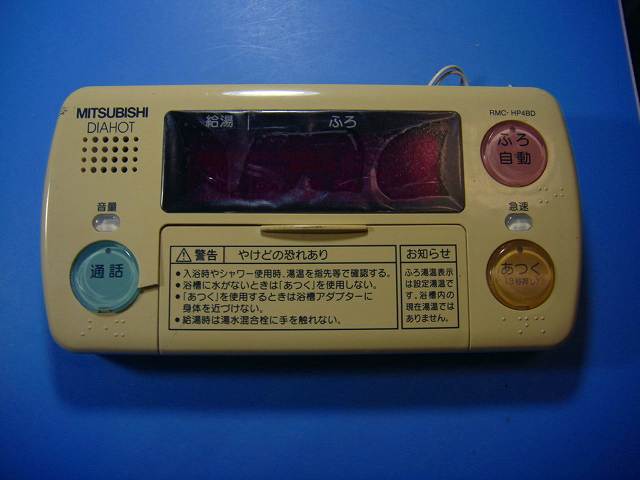 RMC-HP4BD 三菱 MITSUBISHI  DAIHOT 風呂場給湯器遠隔操作 貨物輸送無料 素早さ送りとどける 即決 不良品払いもどす引きうける 純然たる D4349