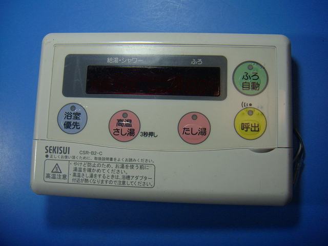 CSR-B2-C セキスイ SEKISUI 給湯器 リモコン 送料無料 スピード発送 即決 不良品返金保証 純正 D4432