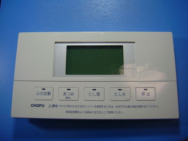 楽天市場】YST-3300V CHOFU 長府 給湯器 リモコン 送料無料 スピード