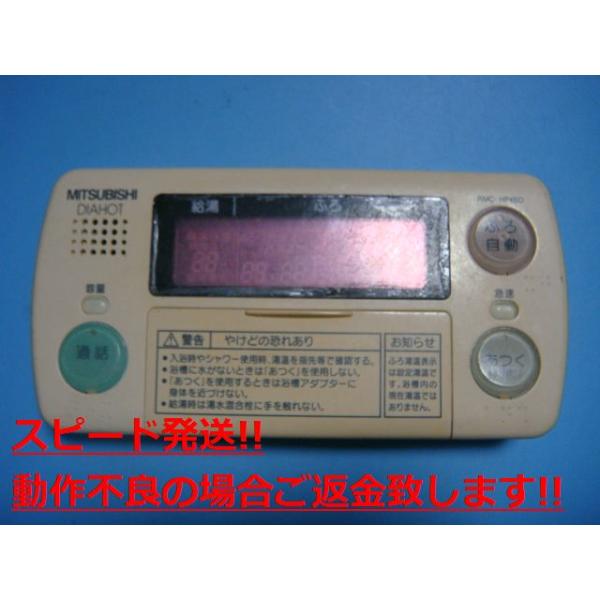 RMC-HP4BD 三菱 MITSUBISHI DAIHOT 風呂場給湯器遠隔操作 貨物輸送無料 素早さ送りとどける 即決 不良品払いもどす引き受ける 完全無欠 C4912