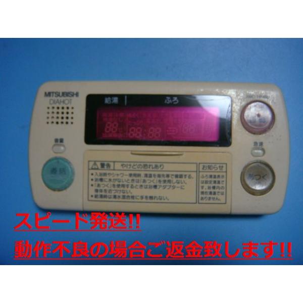 RMC-HP4BD 三菱 MITSUBISHI DAIHOT 風呂場給湯器遠隔操作 貨物輸送無料 素早さ送りとどける 即決 不良品払いもどす引き受ける 完全無欠 C4915