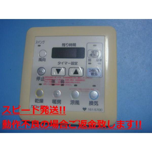 楽天市場】49-846 National/ナショナル 温水式浴室暖房乾燥機 リモコン