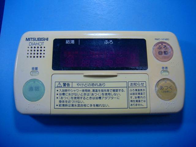 RMC-HP4BD 三菱 MITSUBISHI  DAIHOT 風呂場給湯器遠隔操作 貨物輸送無料 素早さ送りとどける 即決 不良品払いもどす引きうける 純然たる D4652