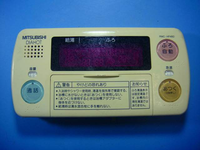 RMC-HP4BD 三菱 MITSUBISHI  DAIHOT 風呂場給湯器遠隔操作 貨物輸送無料 素早さ送りとどける 即決 不良品払いもどす引きうける 純然たる D4680